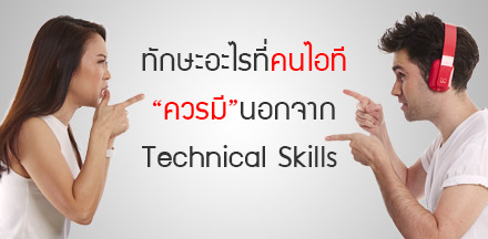 Top 5 Soft Skills for IT Professionals