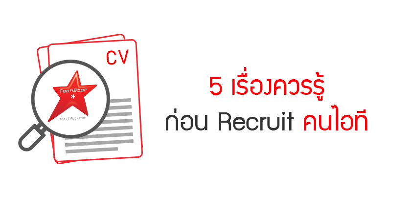 5 tips to recruit IT professionals