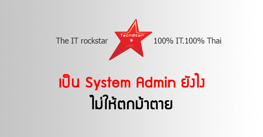 5 things all system admin should know