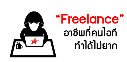 How to become an IT freelancer