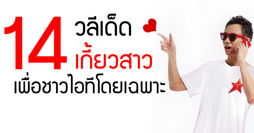 14 Love Quotes for Programmers