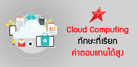Cloud Computing Skills Pay The Most According To Computerworld