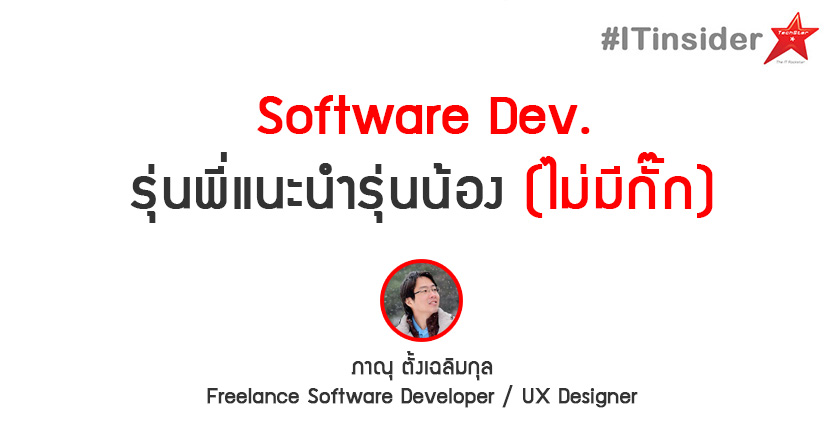 My advices on Software Development