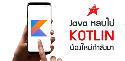 Java step aside, Kotlin is the new kid in town