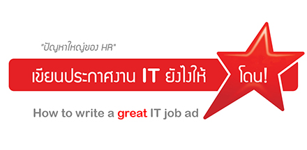 How to write a great IT job ad
