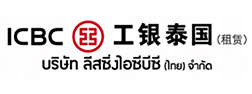 ลีสซิ่งไอซีบีซี (ไทย) จำกัด